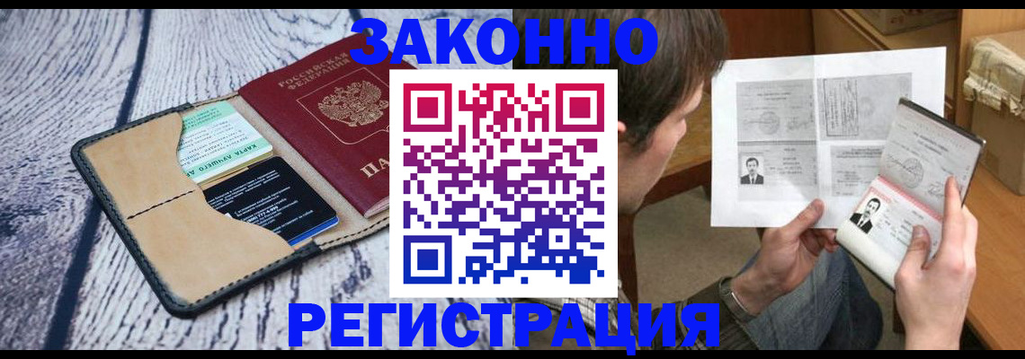 временная регистрация надежно в Ардоне